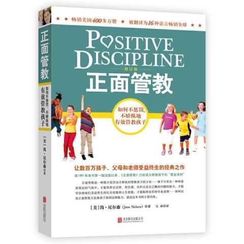 Chinese Book Cover Positive Discipline