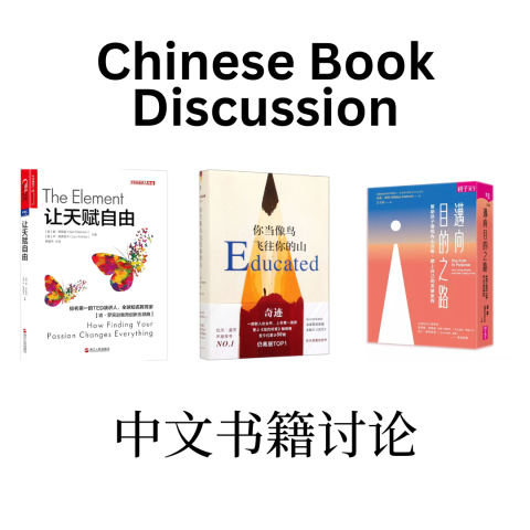 Chinese book discussion